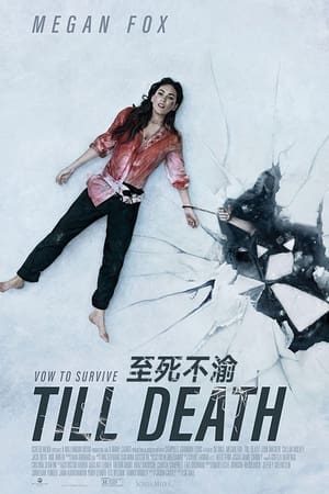 Poster 至死不渝 2021