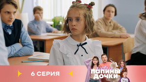 Épisode 6