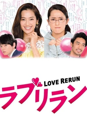 Image Love Rerun