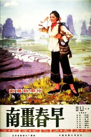 Poster Nan jiang zhao chun (1978)