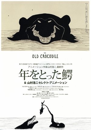 Image 年をとった鰐