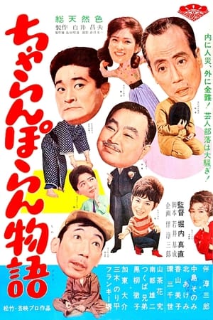 Poster Nonsense Boys (1963)