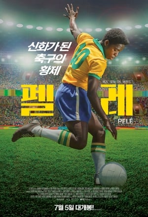 Poster 펠레: 버스 오브 어 레전드 2016