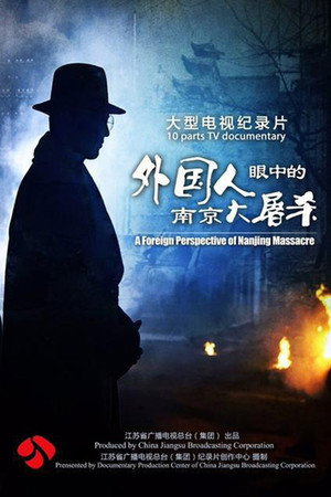 外国人眼中的南京大屠杀