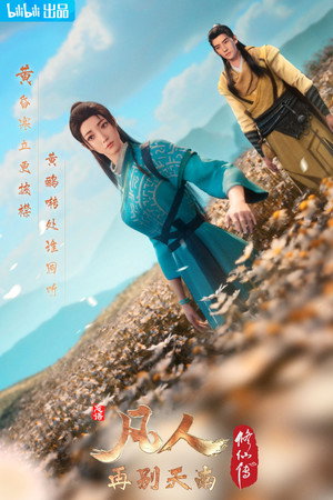 poster A Record of a Mortal's Journey to Immortality