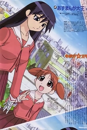 Azumanga Daioh: The Very Short Movie poster