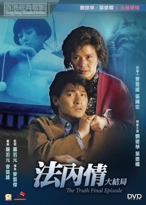 Poster 法内情大结局 1989