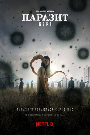Parasyte: The Grey 50