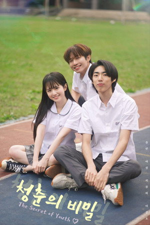 Image 청춘의비밀