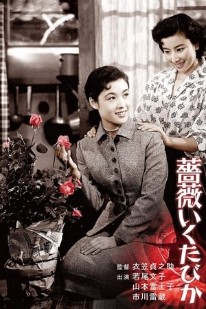 Poster 薔薇いくたびか 1955