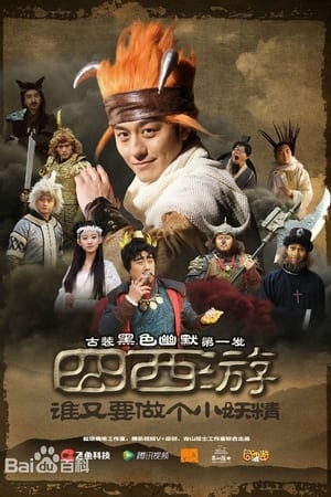 Poster Journey to the West (2015)