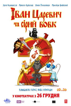Ivan Tsarevich & the Grey Wolf 2 6