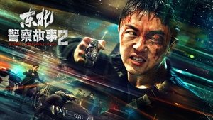 Fight Against Evil Ⅱ (2023)