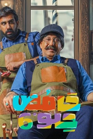 poster Sweet Sour - Season 5 Episode 24 : Episode 24