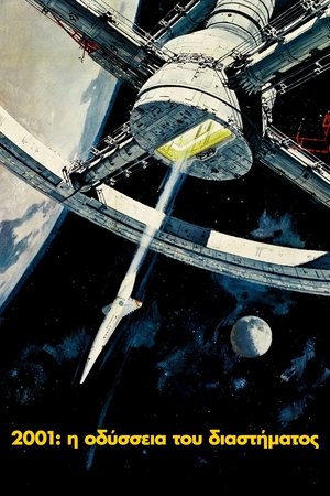 Image 2001: Η Οδύσσεια του Διαστήματος