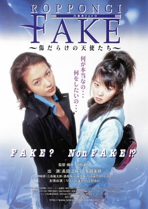 Poster Roppongi Fake (1997)