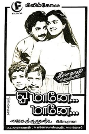 Poster Oh Maane Maane (1984)