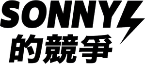 Sonny's Competition — Logos 2