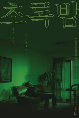Poster Chorokbam (2021)