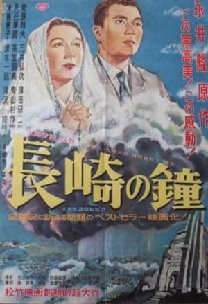 Poster The Bells of Nagasaki (1950)