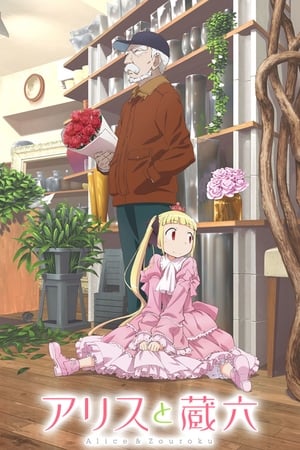 Poster Alice to Zouroku Temporada 1 2017
