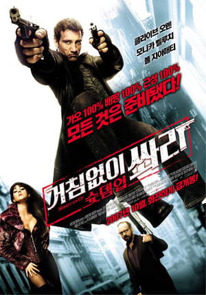 Poster 거침없이 쏴라! 슛 뎀 업 2007