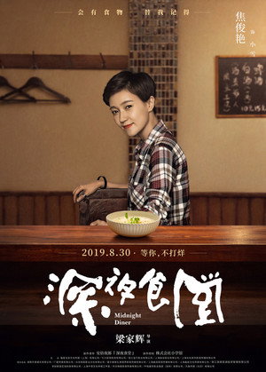 Midnight Diner 7
