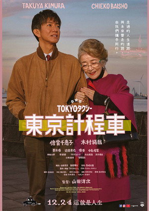 東京計程車