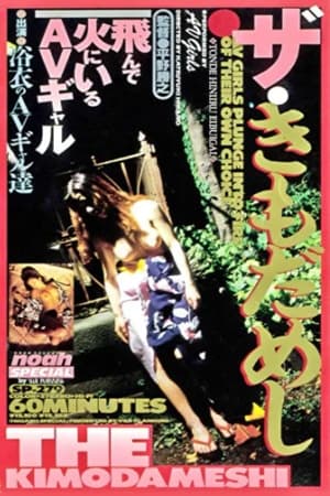 Poster The Kimodameshi 1994