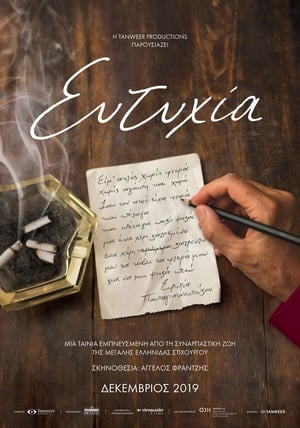 Poster My name is Eftyhia 2019
