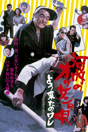 Poster Kawachi Rascal Is Spurred On 1976