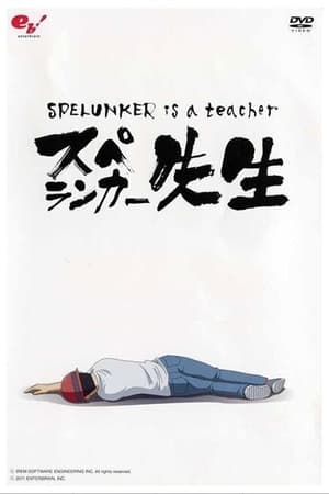 Poster Spelunker Is a Teacher 2011