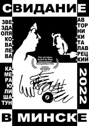 A Date in Minsk 5