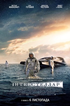 poster Interstellar