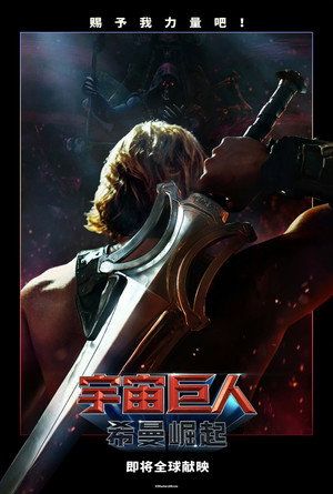 poster Masters of the Universe
