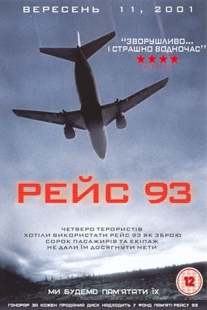 Рейс 93 2006