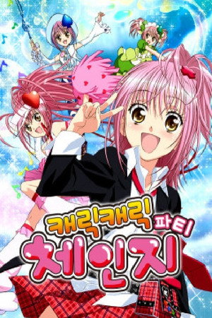 Shugo Chara! 12
