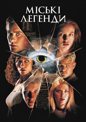 Poster Міські легенди 1998