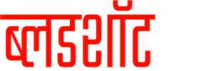 Bloodshot — Logos 10