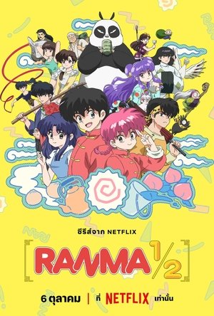 Image Ranma1/2