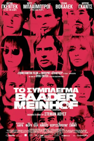 Το Σύμπλεγμα Baader Meinhof 2008