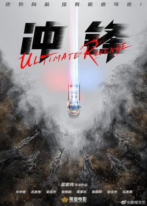 Poster Ultimate Revenge ()