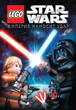 Image LEGO Звездные войны: Империя наносит удар
