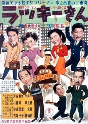 Poster Mr. Lucky (1952)