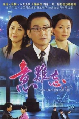 Image 意难忘 央视版