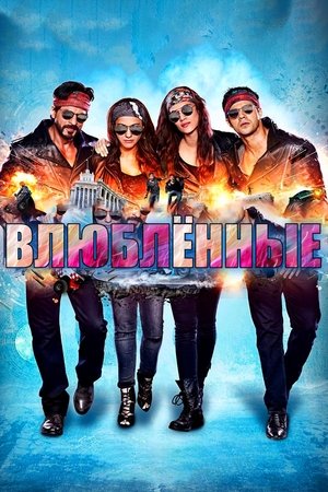 Image Влюблённые