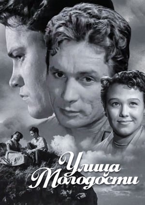 Улица молодости poster