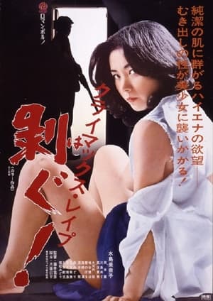 Rape Climax: Skinning! poster