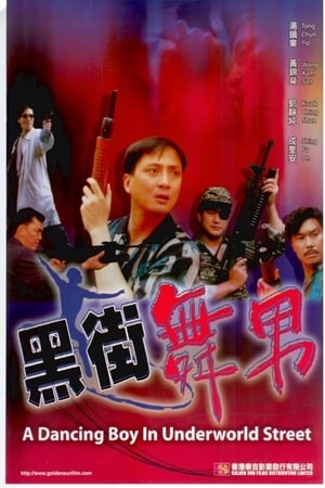 Poster A Dancing Boy in Underworld Street (1993)