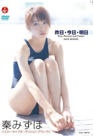 秦みずほ/昨日・今日・明日 Past、Present、and Future